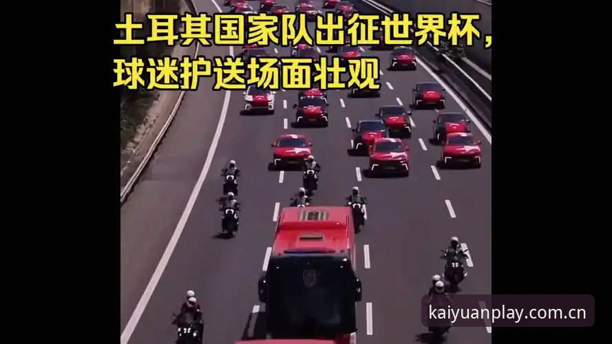 开元棋盘中国官网 世界杯即将开赛,为何约旦和土耳其球迷却无法前往美国观赛?